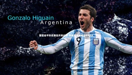 九游体育登录入口_雷霆追平历史最佳开局纪录 快船遭湖媒痛批毁NBA