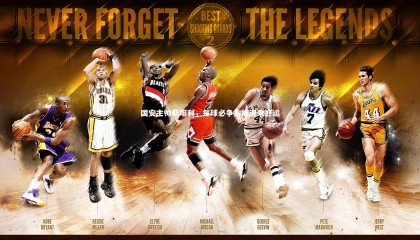 九游体育_国安主帅斯坦利，每球必争方能迎来好运