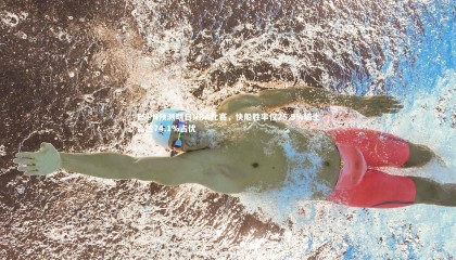 【九游体育登录入口】ESPN预测明日NBA比赛，快船胜率仅25.9%骑士高达74.1%占优