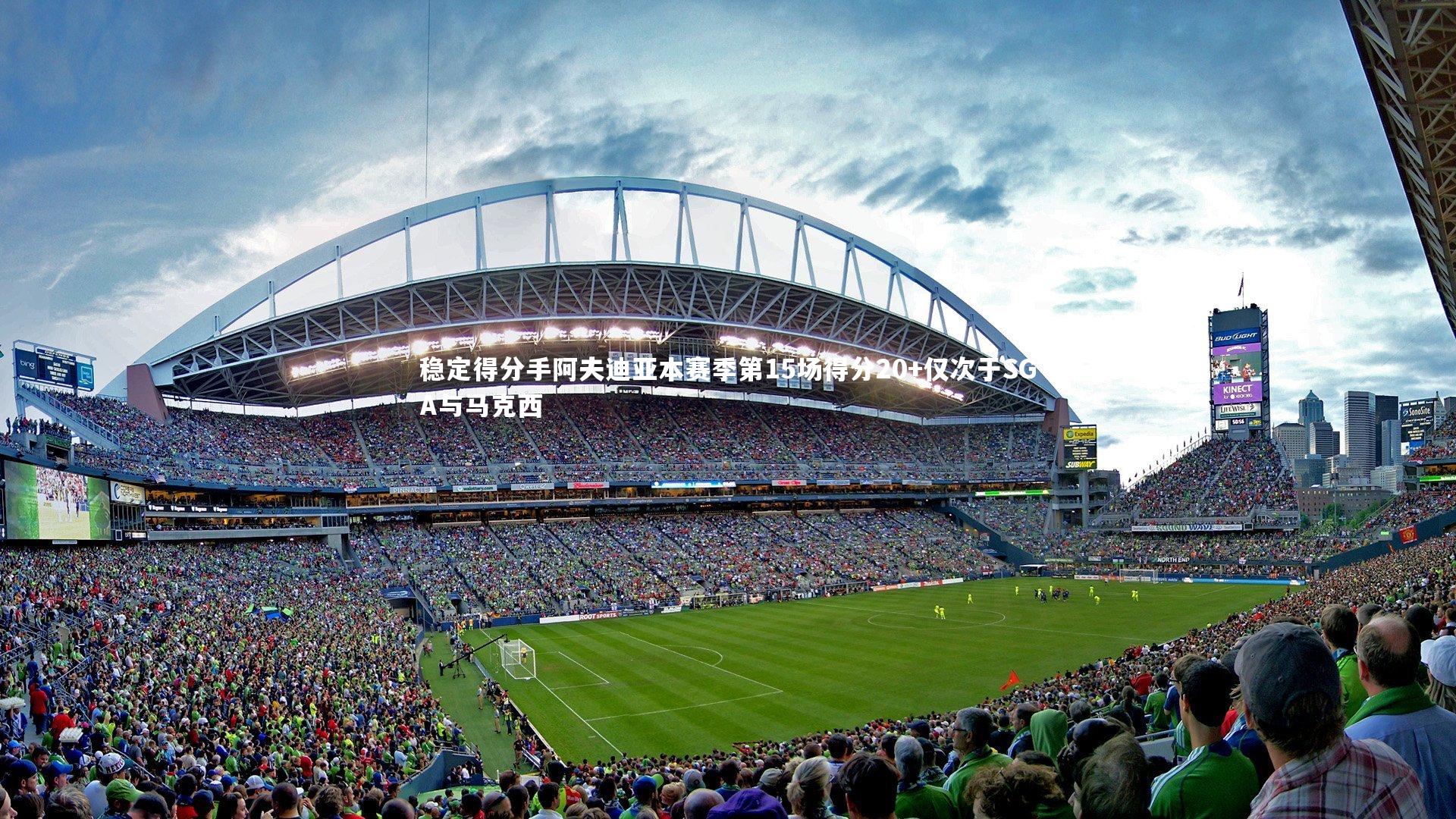 稳定得分手阿夫迪亚本赛季第15场得分20+仅次于SGA与马克西